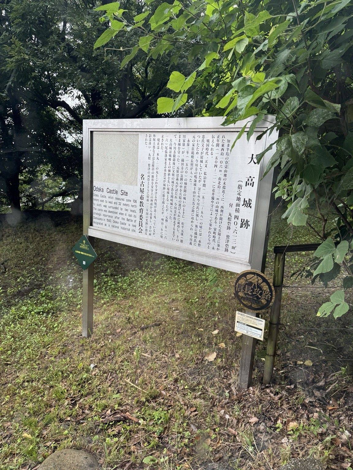 Signboard at the Odaka Castle site among trees